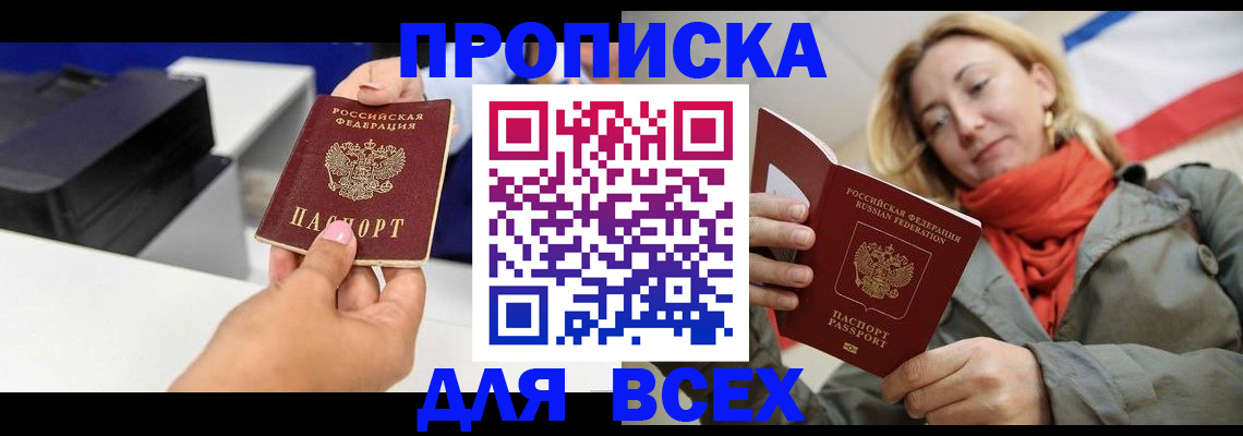 временная прописка в Корсакове