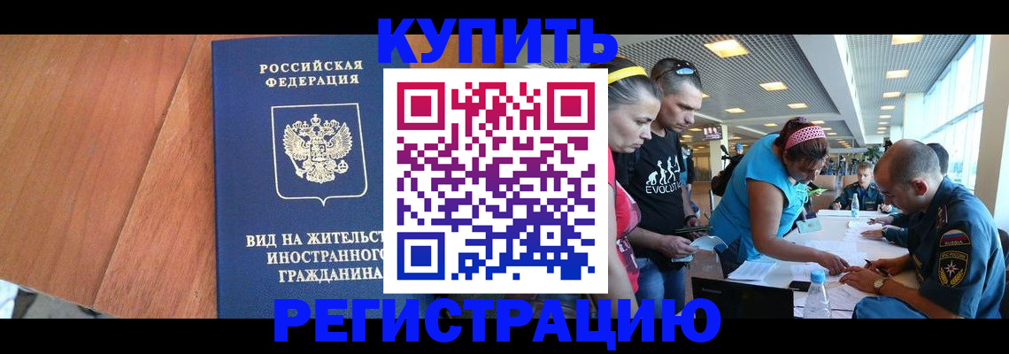 прописка от собственника в Корсакове