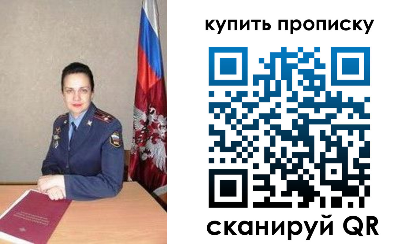 купить прописку в Корсакове