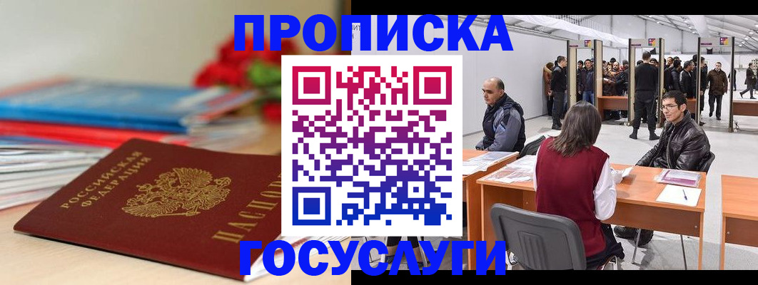 прописка законно в Корсакове