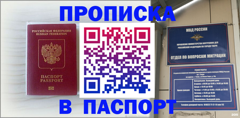 прописка для школы в Корсакове