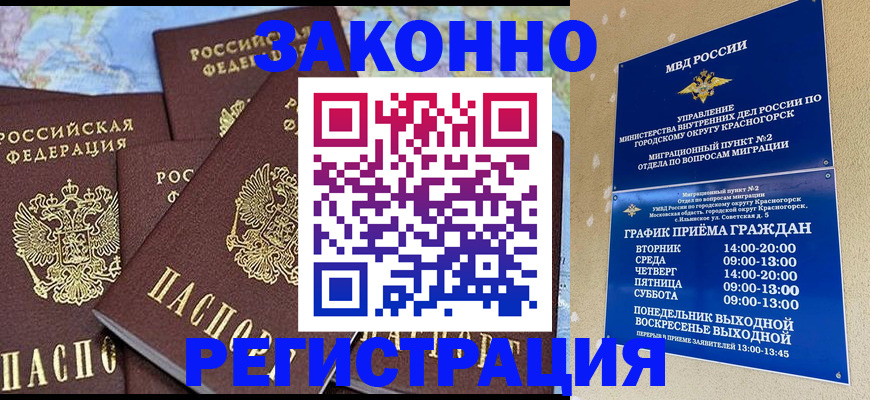 временная регистрация надежно в Корсакове