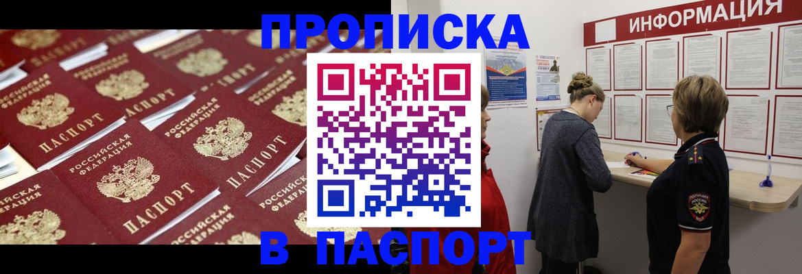 прописка для военкомата в Корсакове